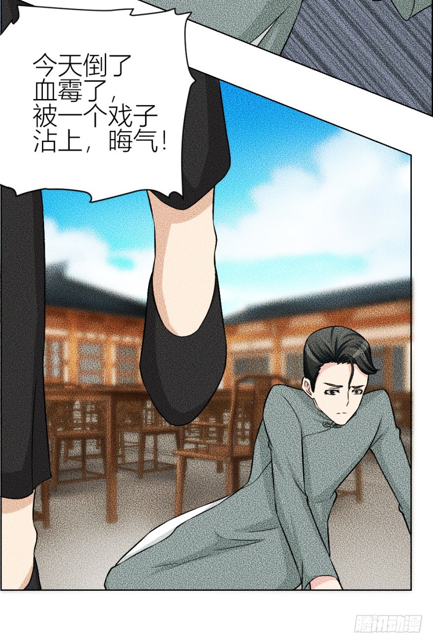 第四十五回 名伶清哥儿(1/2)-第45话