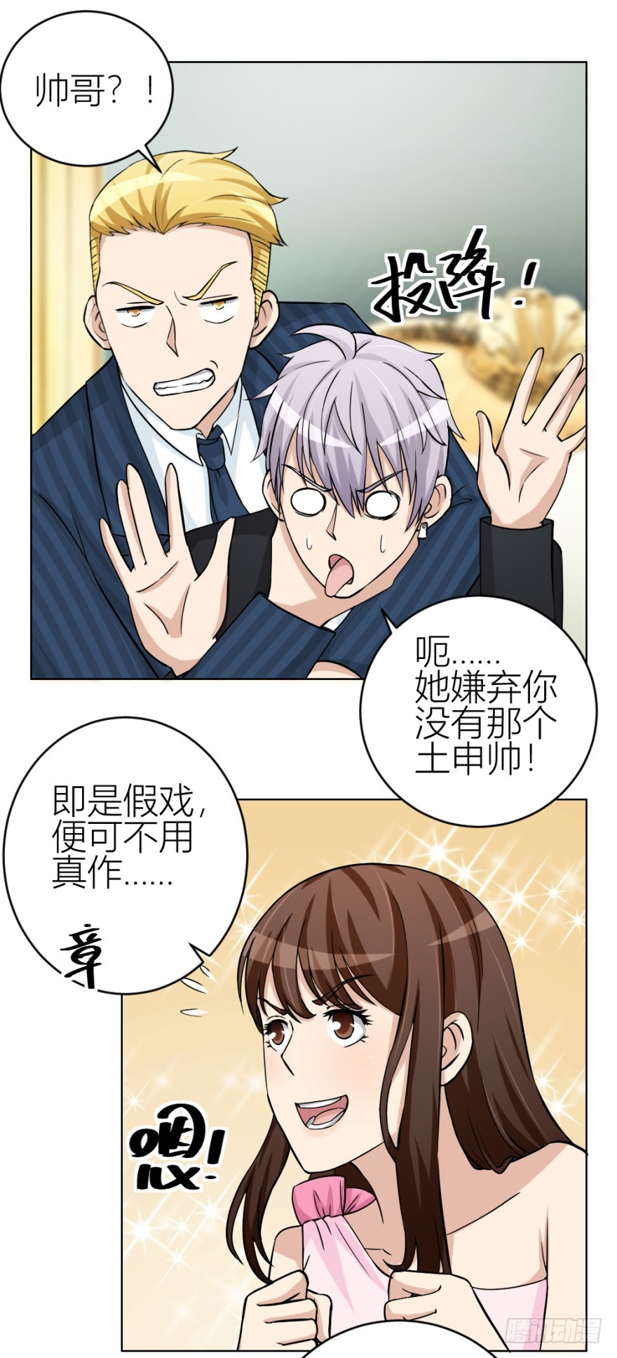 第四十七回 将计就计-第47话