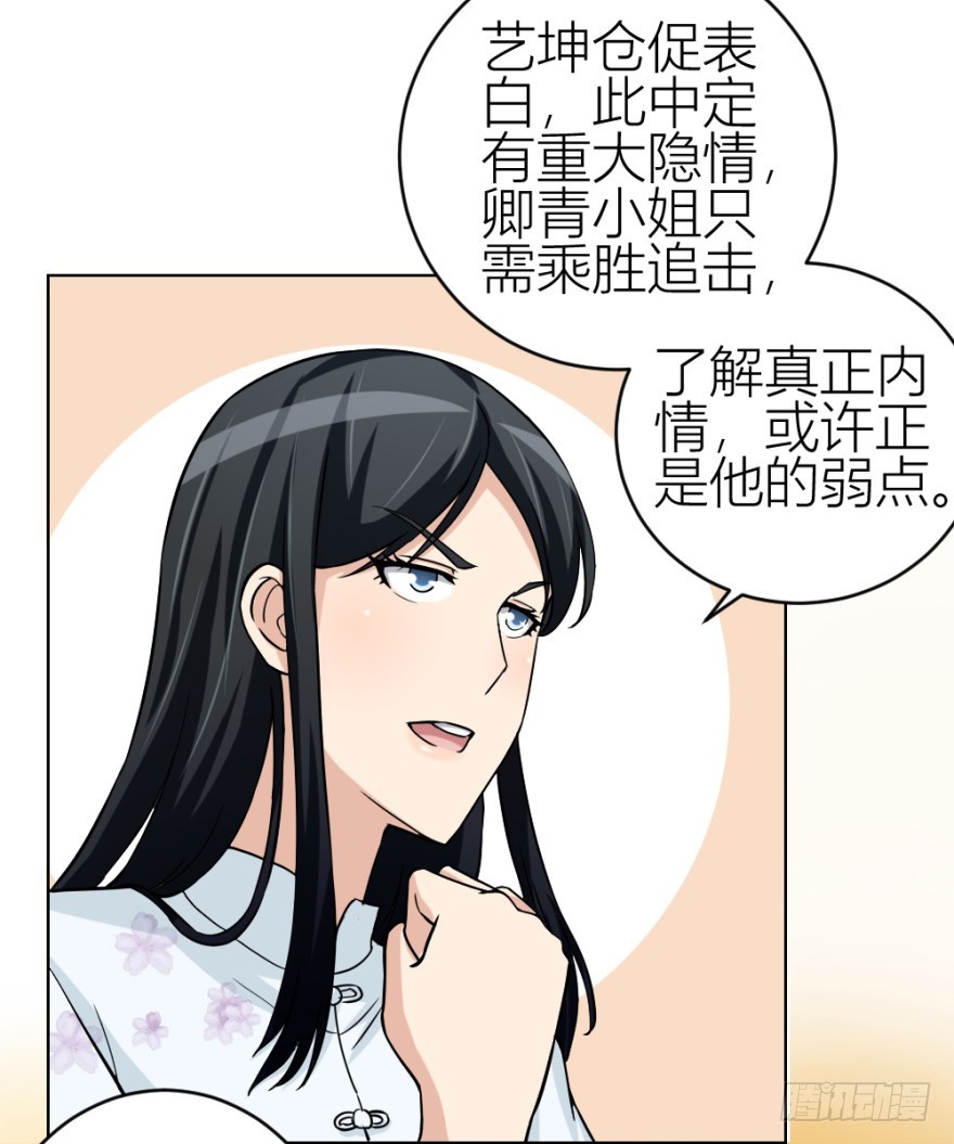 第四十七回 将计就计-第47话
