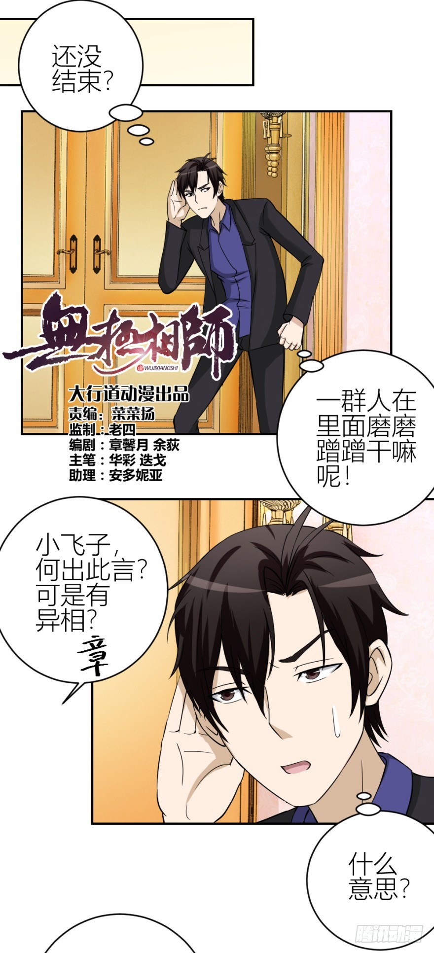 第五十三回 如何收魂-第53话