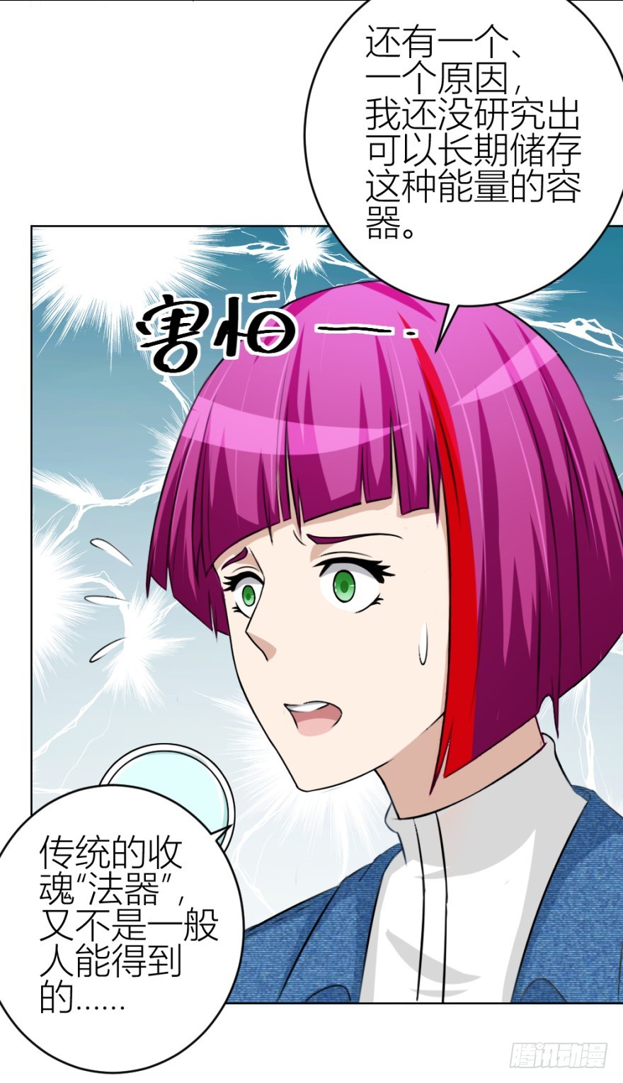 第五十三回 如何收魂-第53话