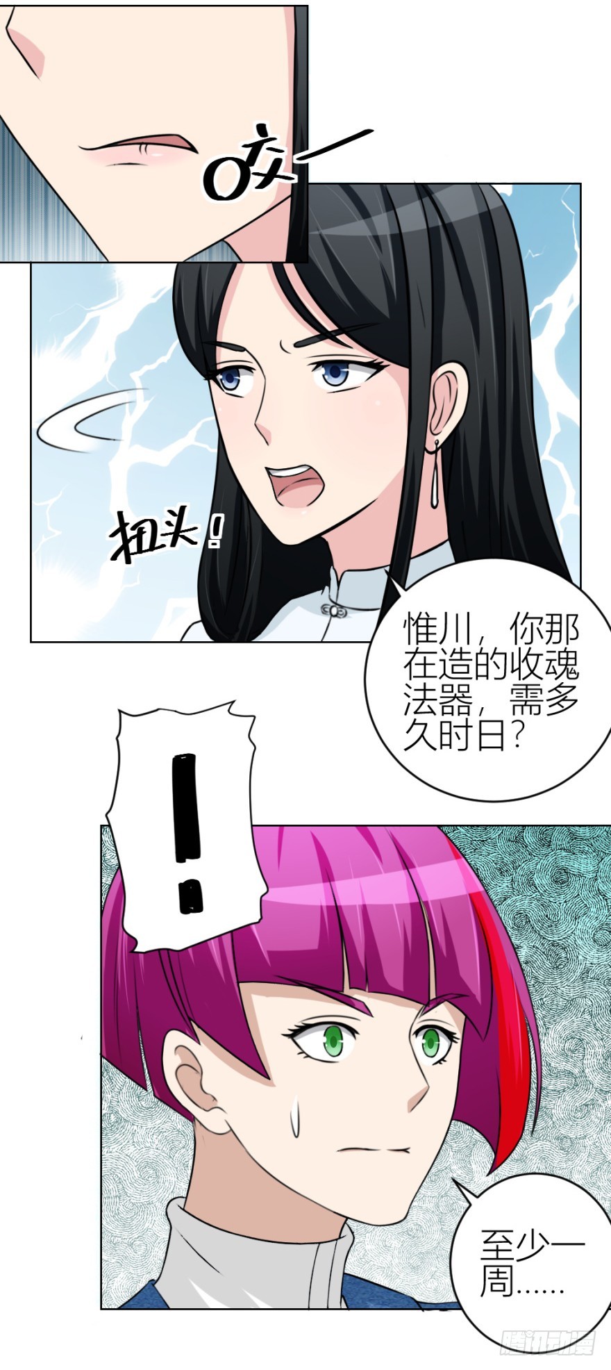 第五十三回 如何收魂-第53话