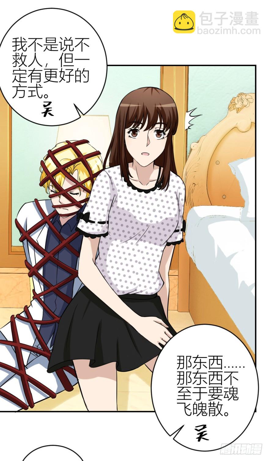 第五十三回 如何收魂-第53话