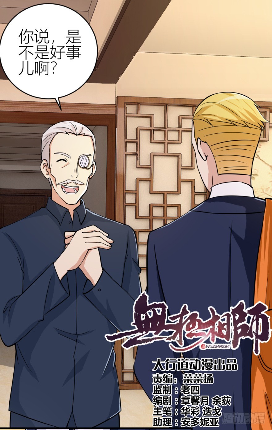 第六十三回 升级考试？-第63话