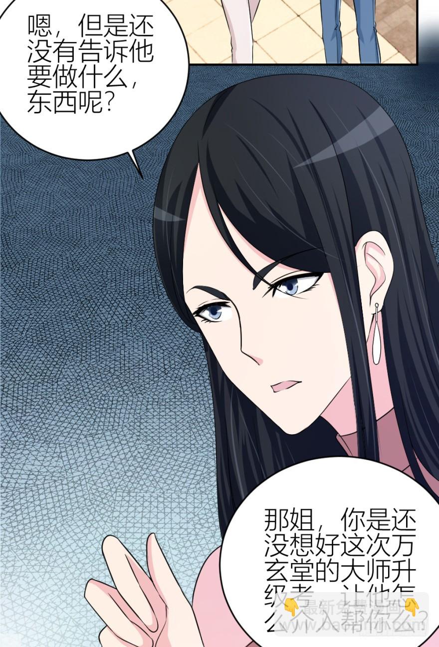 第六十三回 升级考试？-第63话