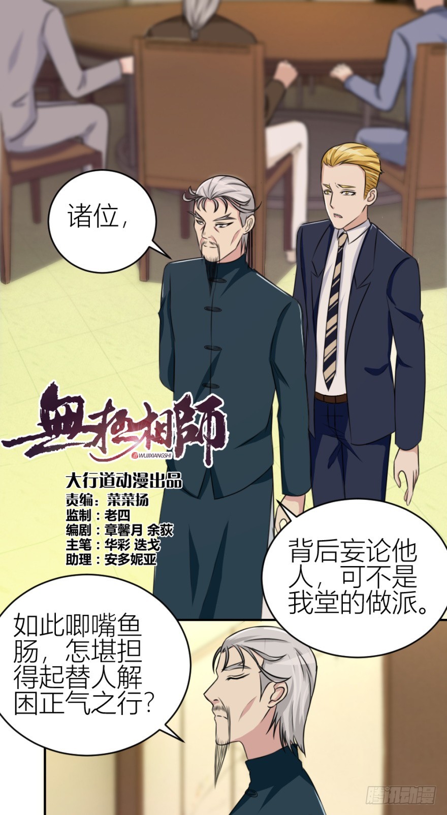 第六十五回 能知者小吴同学-第65话