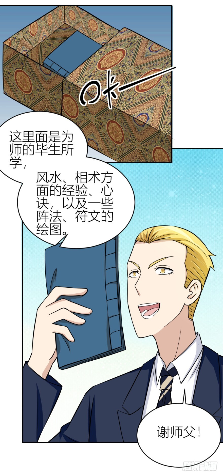 第六十五回 能知者小吴同学-第65话