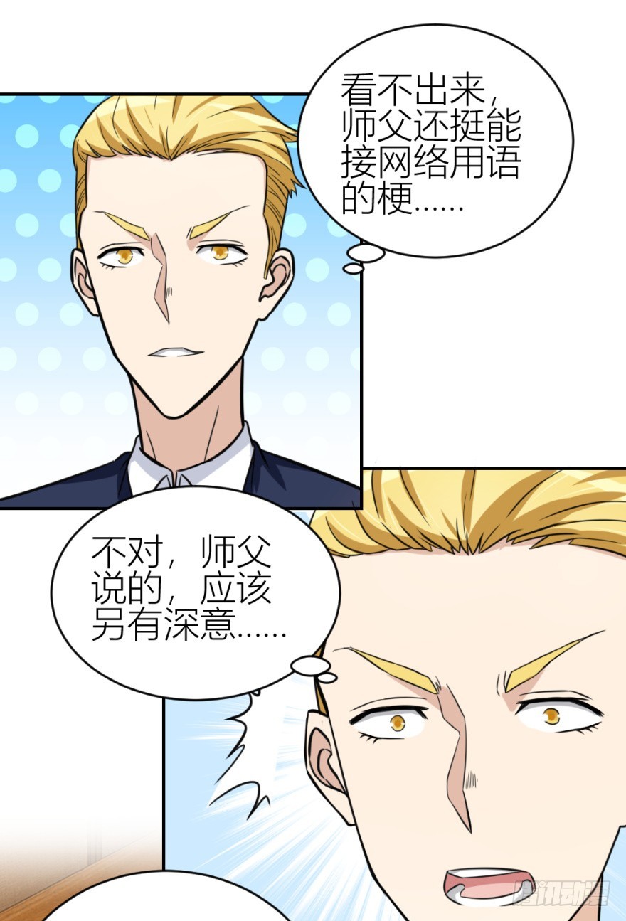 第六十五回 能知者小吴同学-第65话