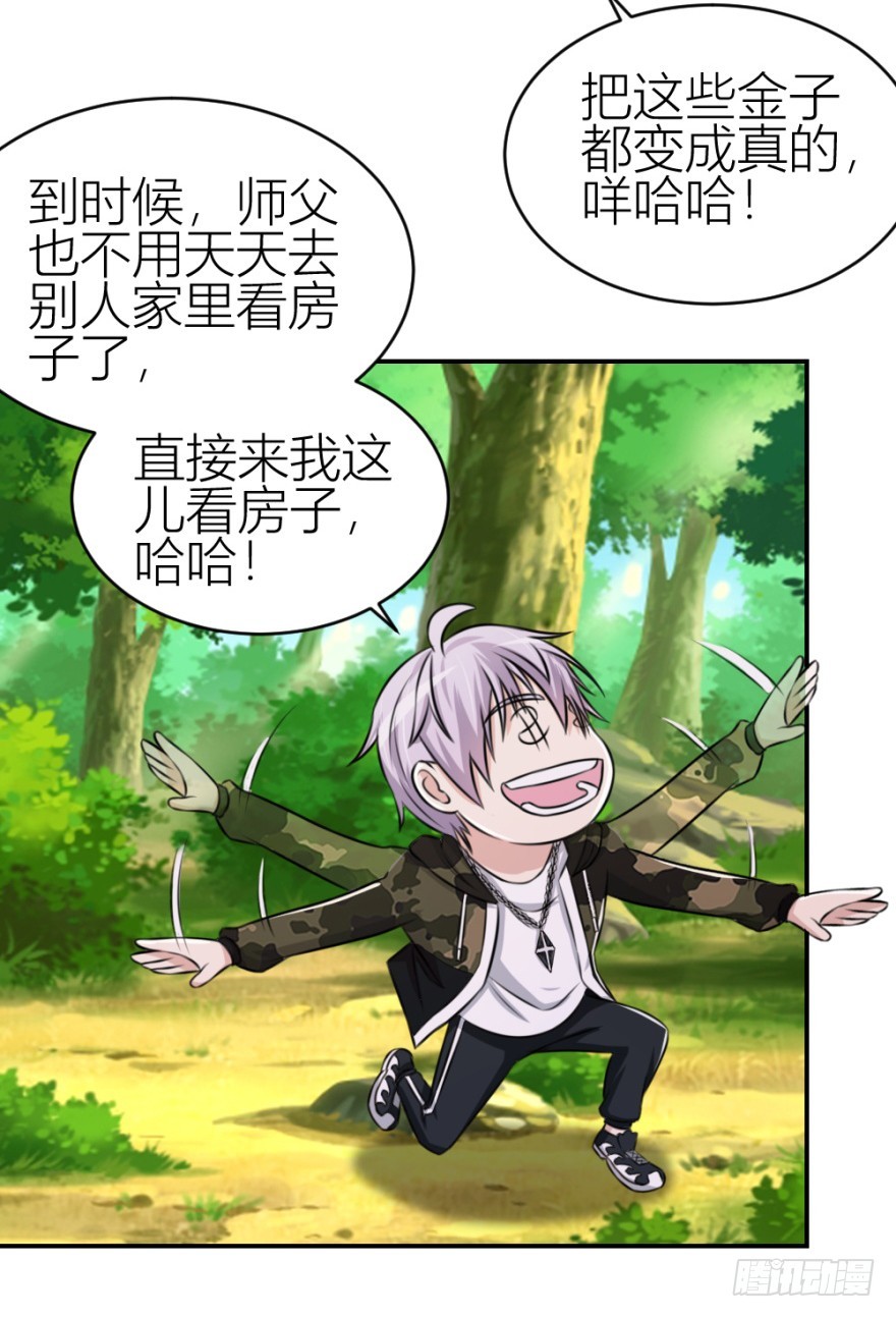 第六十七回 风水什么地？-第67话