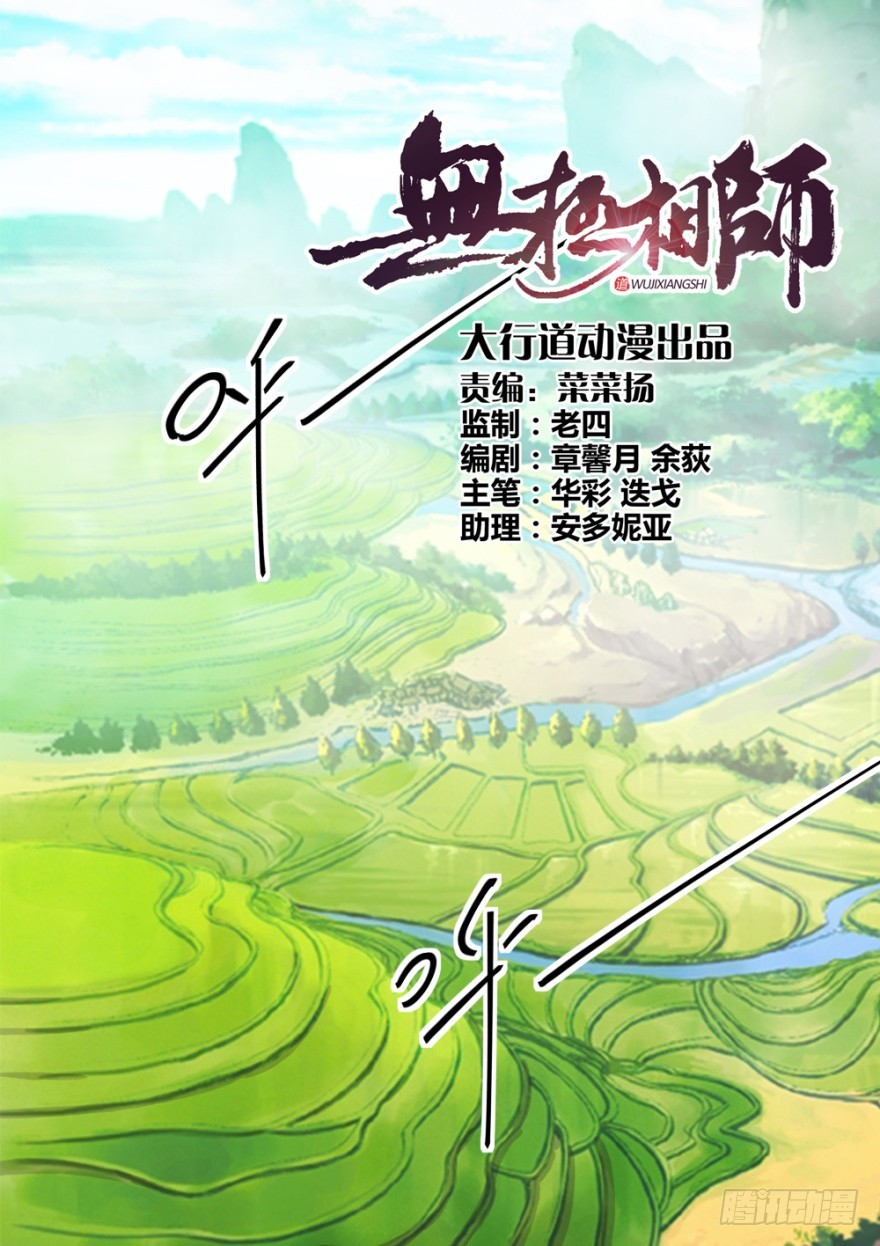 第六十七回 风水什么地？-第67话