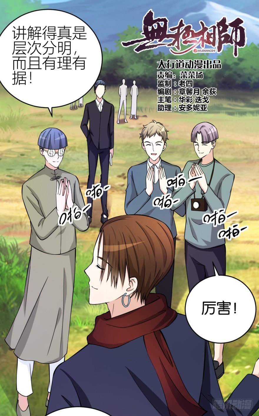 第六十九回 是不是真心来测试的？-第69话