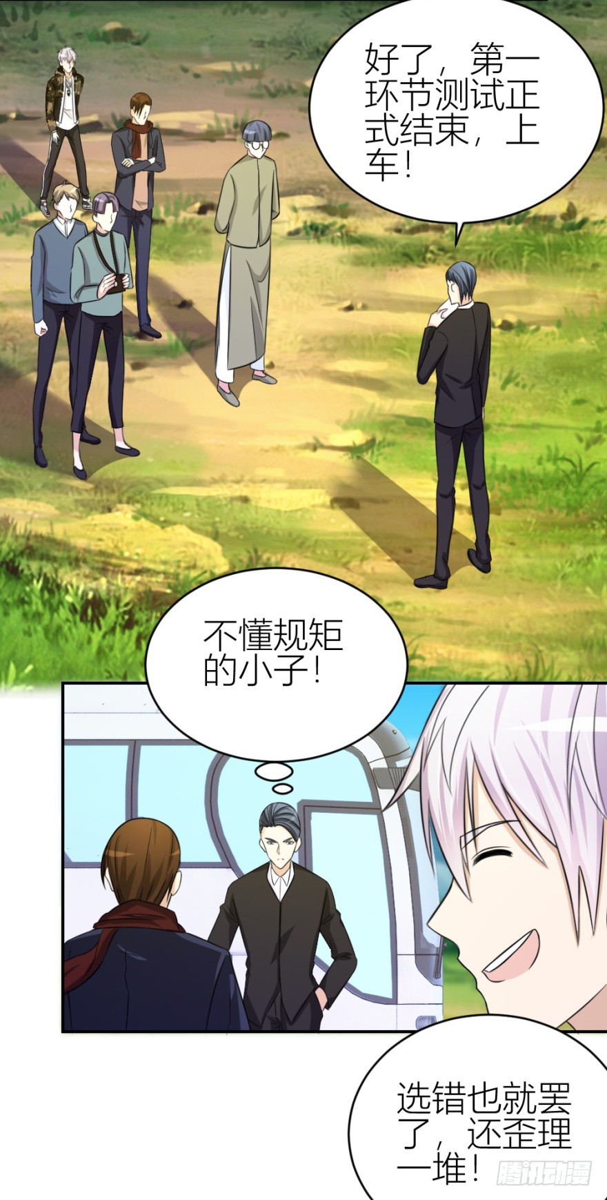 第六十九回 是不是真心来测试的？-第69话