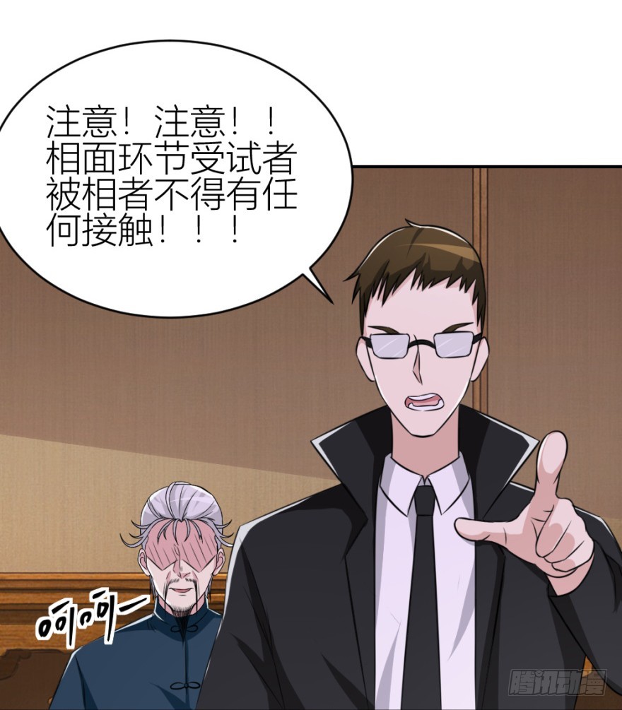 第七十一回 捣乱还是受试？(1/2)-第71话