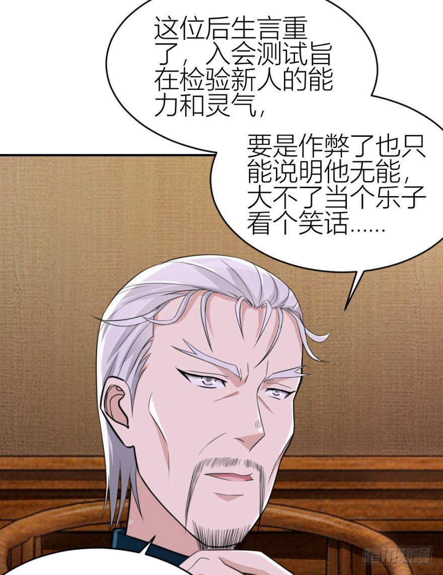 第七十一回 捣乱还是受试？(1/2)-第71话