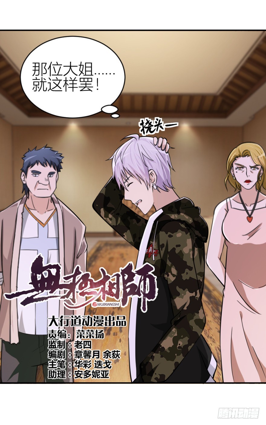 第七十一回 捣乱还是受试？(1/2)-第71话
