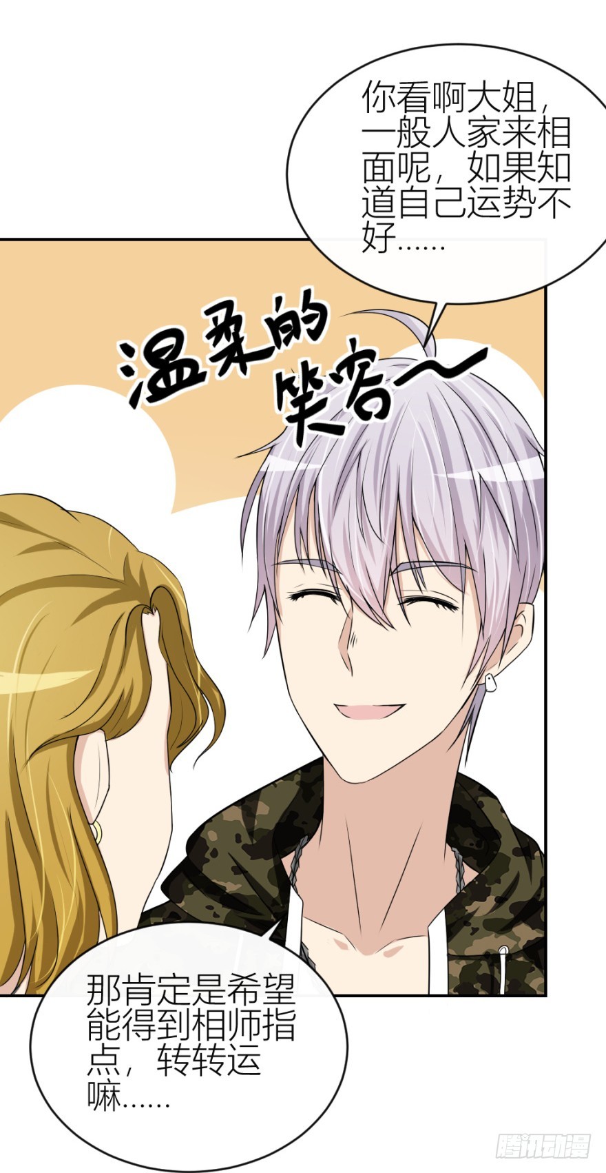 第七十三回 不按常理出牌(1/2)-第73话