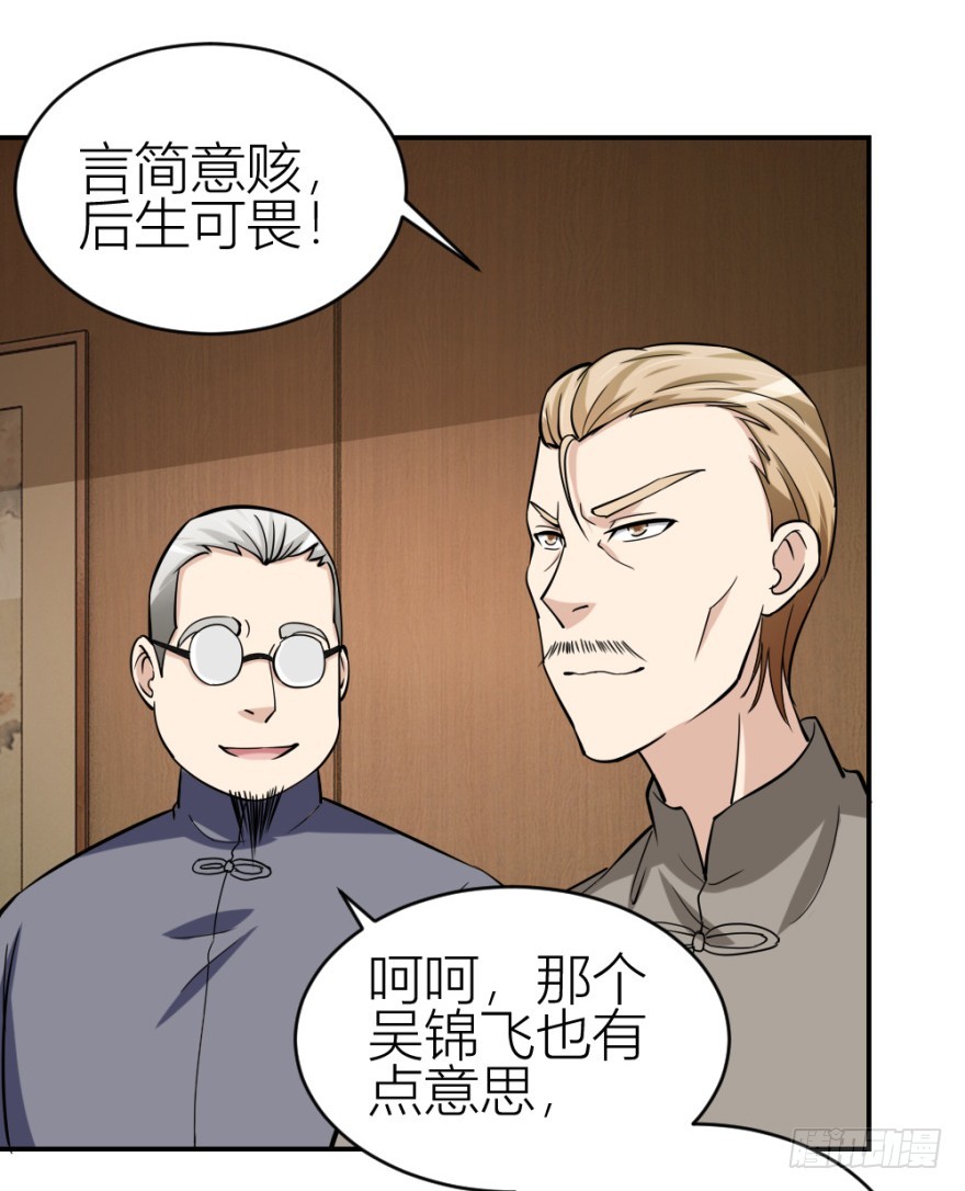 第七十五回 拜金锦飞(1/2)-第75话