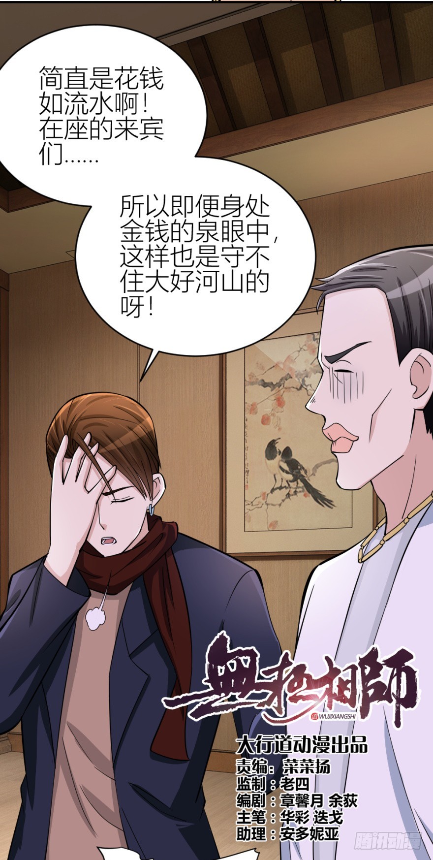 第七十五回 拜金锦飞(1/2)-第75话