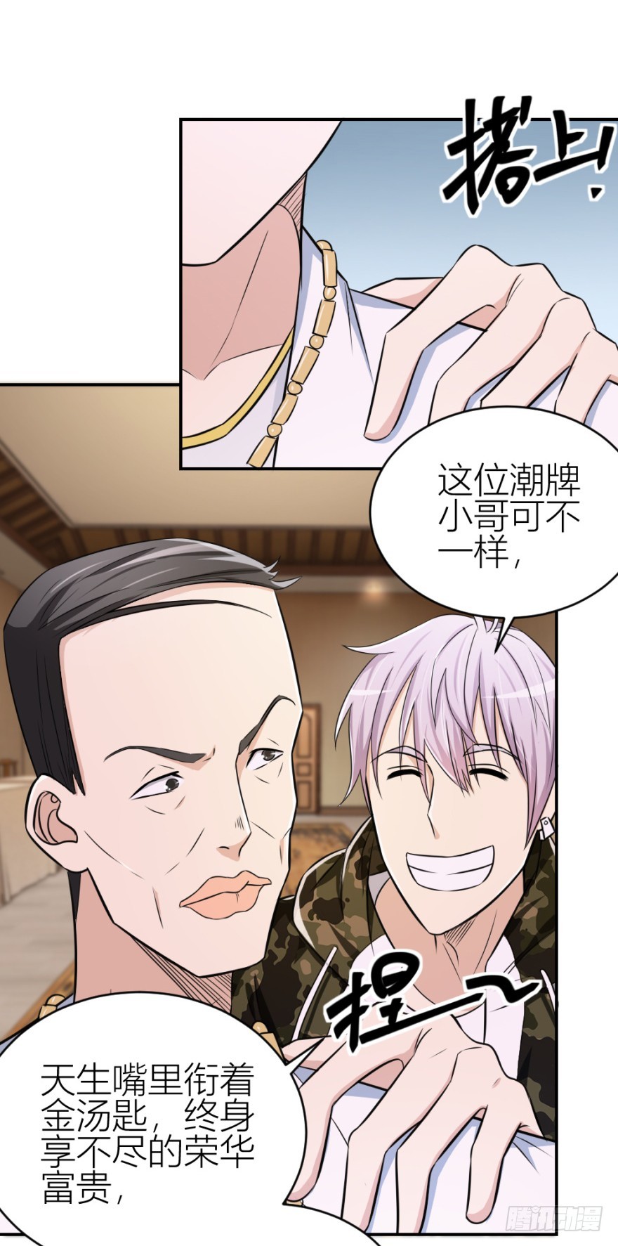 第七十五回 拜金锦飞(1/2)-第75话