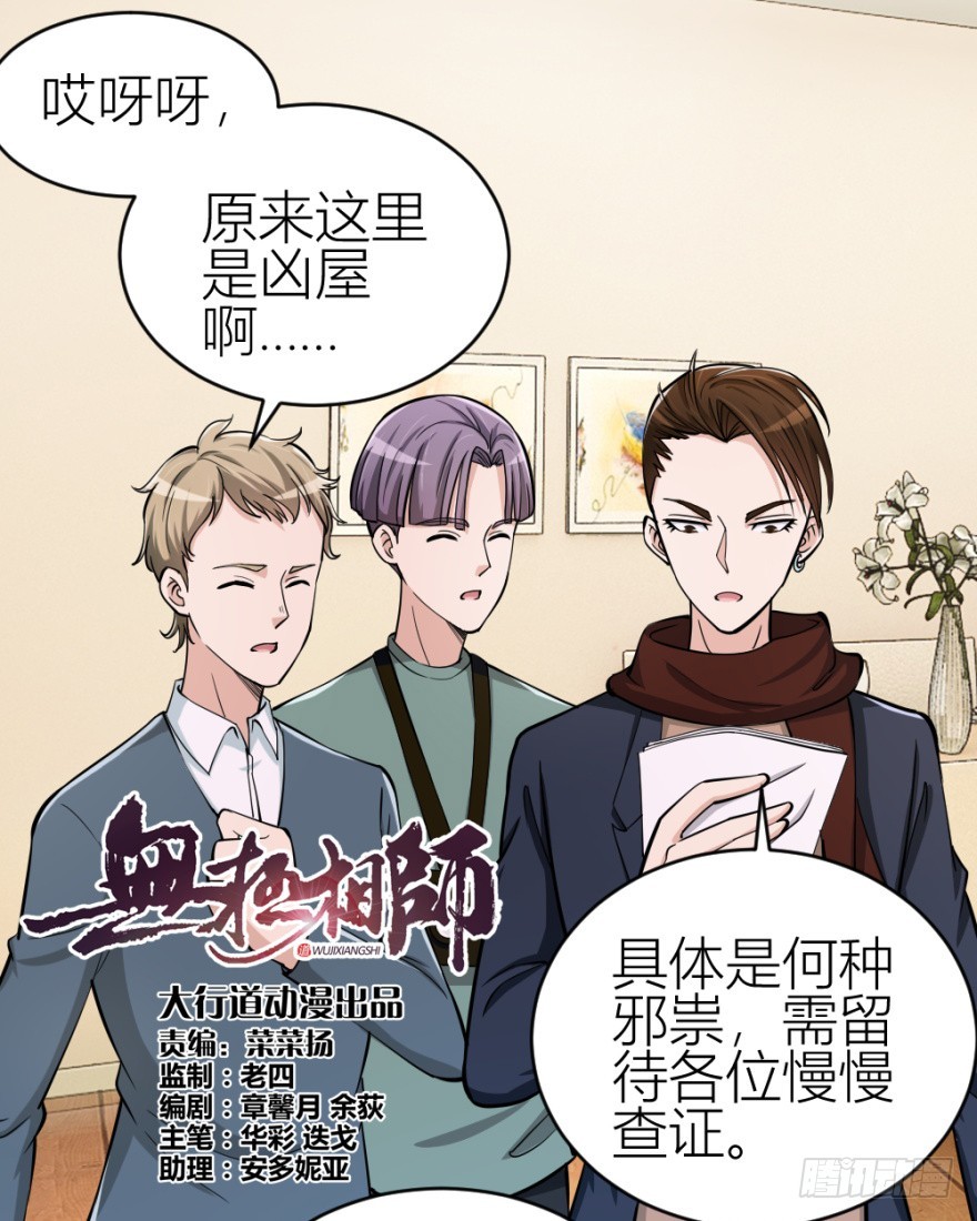 第七十七回 凶屋有异-第77话