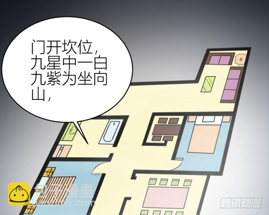 第七十七回 凶屋有异-第77话