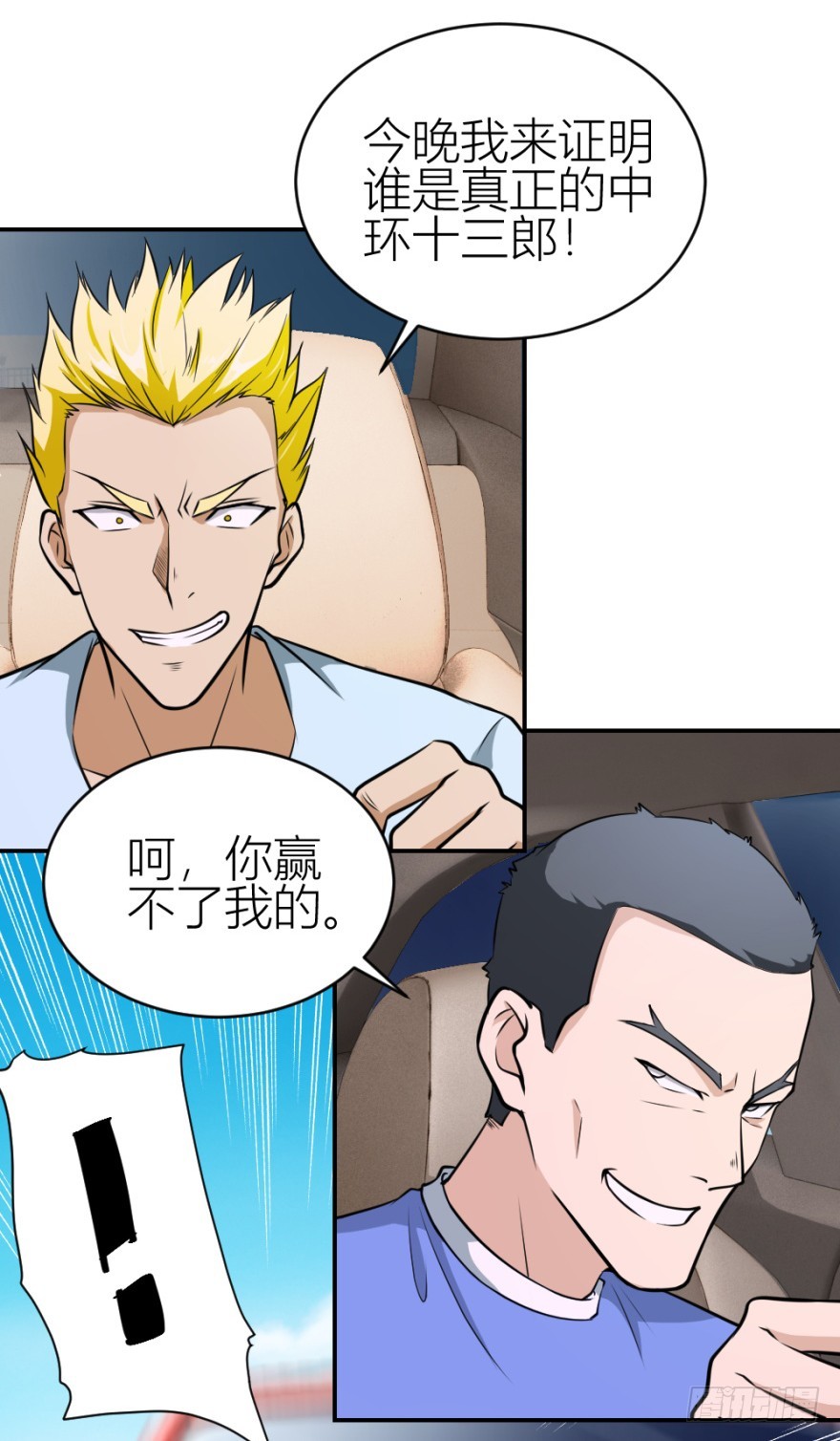 第八十九回 锦飞禁言-第89话