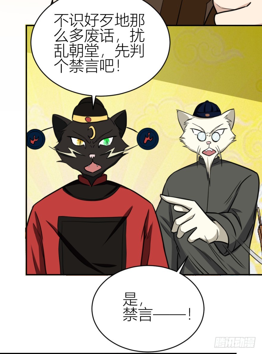 第八十九回 锦飞禁言-第89话