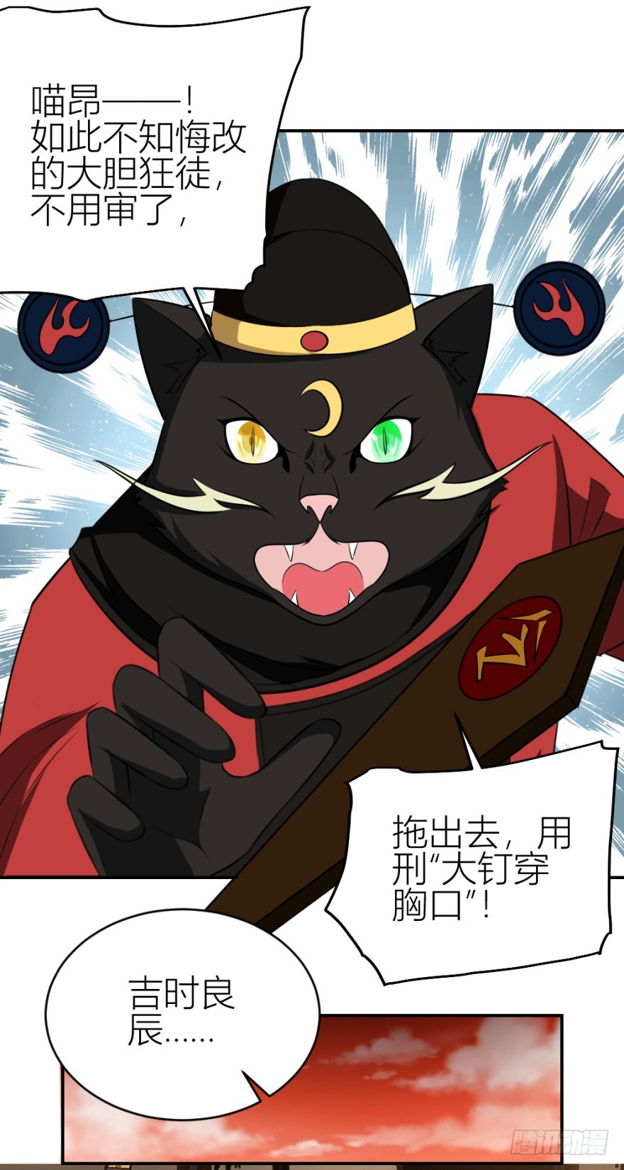 第八十九回 锦飞禁言-第89话