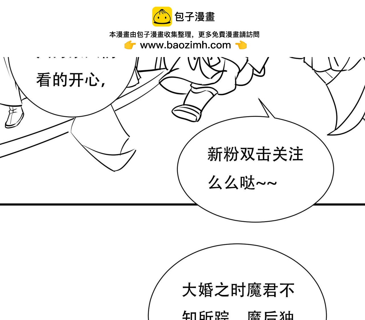 三连更预告小剧场-第89话