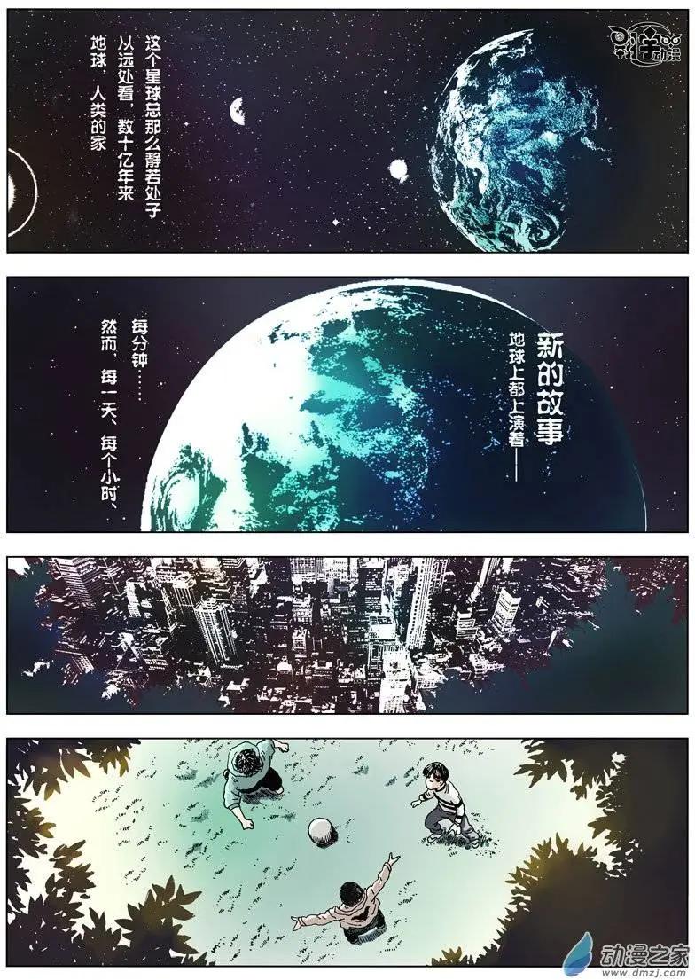 第01回 天外来客-第1话