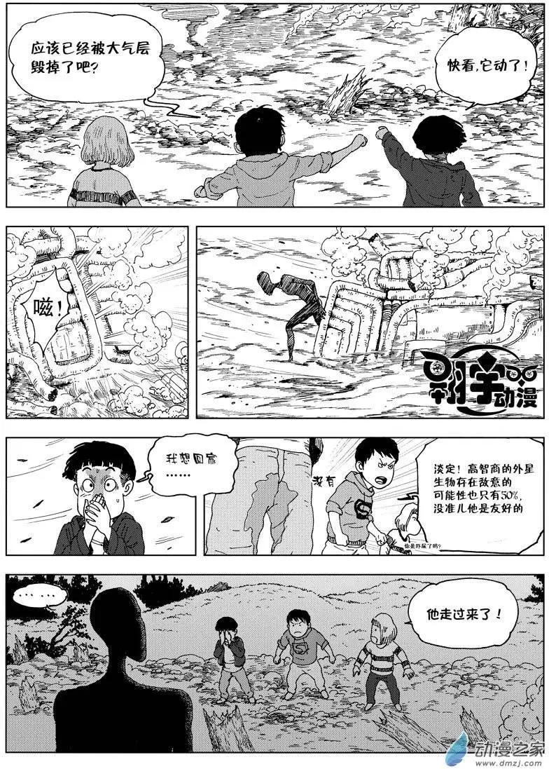第01回 天外来客-第1话