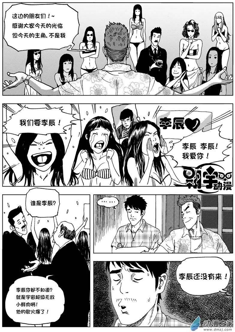 第01回 天外来客-第1话