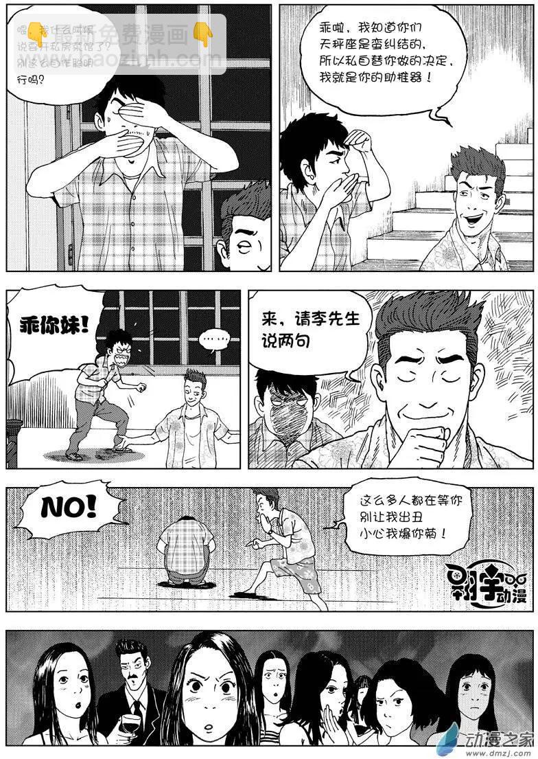 第01回 天外来客-第1话