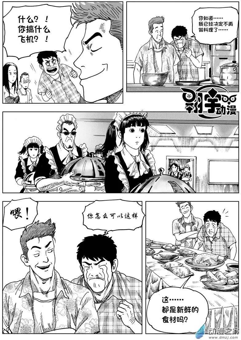 第01回 天外来客-第1话