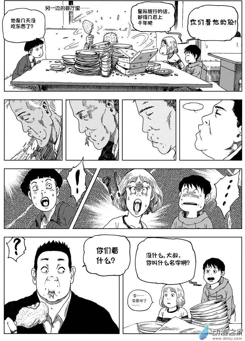 第01回 天外来客-第1话