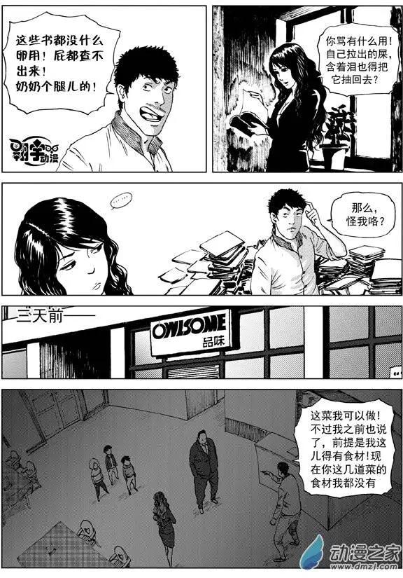 第12回 寻觅破解之法-第13话