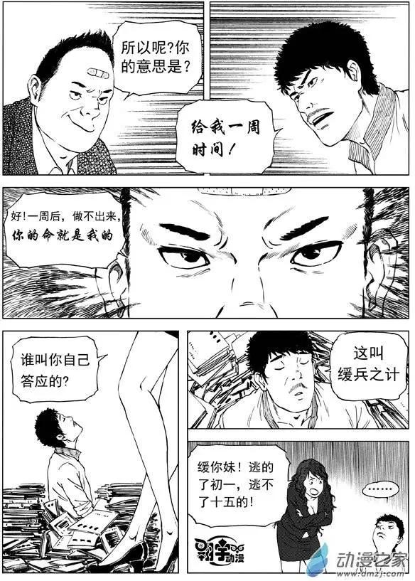 第12回 寻觅破解之法-第13话