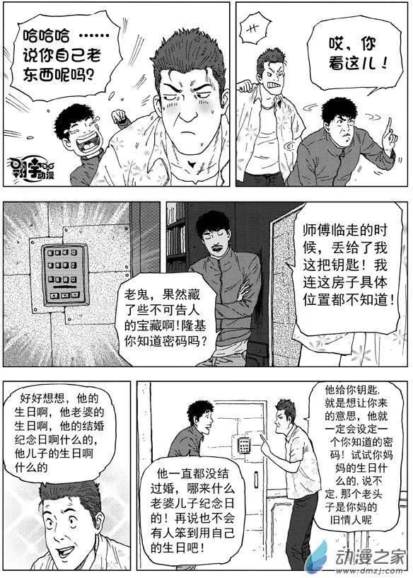 第14回 密室！密室！-第15话