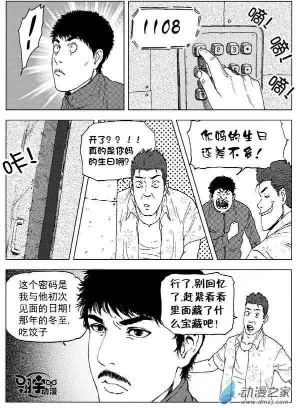 第14回 密室！密室！-第15话