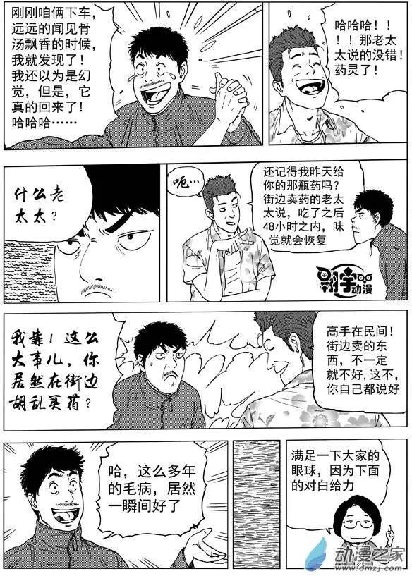 第17回 恢复！世界上最敏感的舌头！-第19话