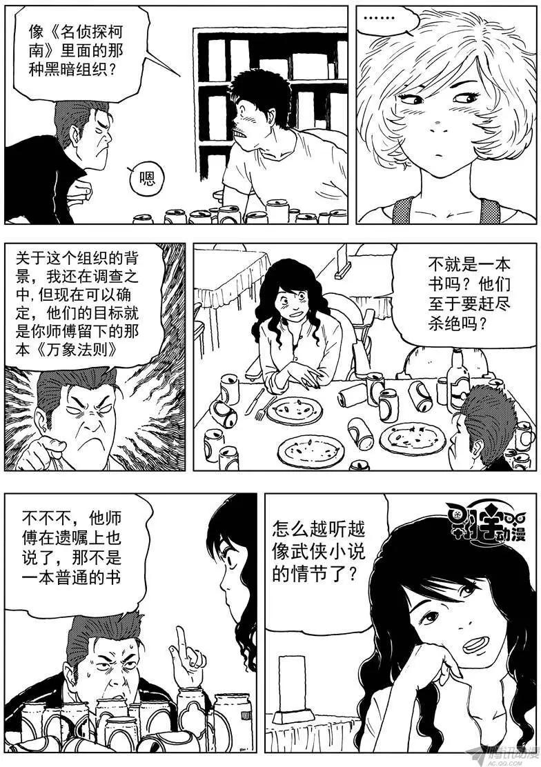 第19回 大危机!迷雾般的黎明-第21话