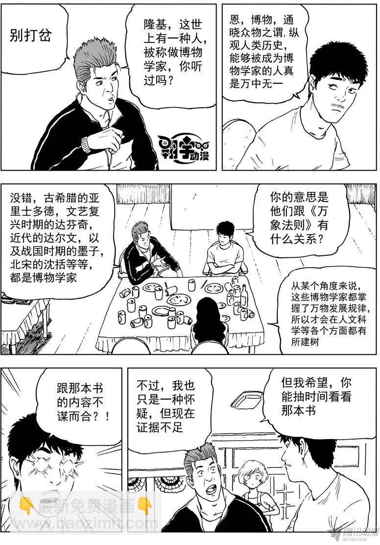 第19回 大危机!迷雾般的黎明-第21话