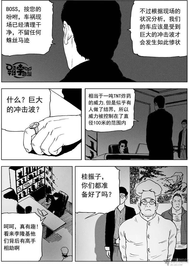 第19回 大危机!迷雾般的黎明-第21话