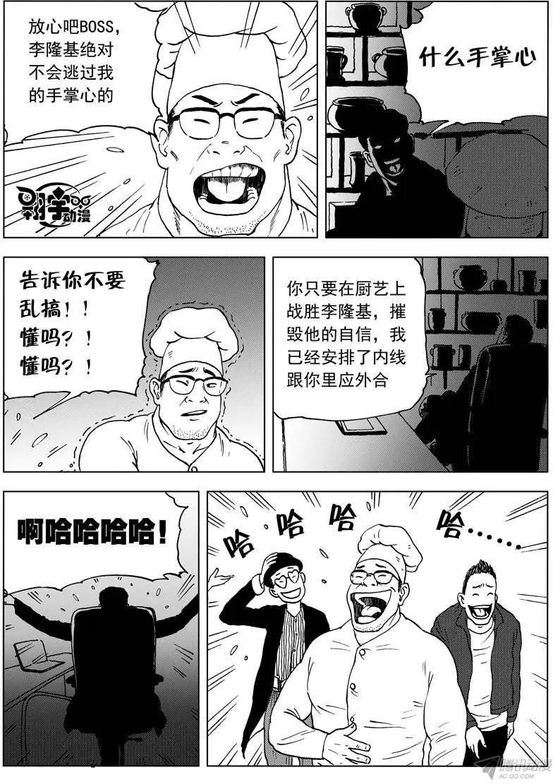 第19回 大危机!迷雾般的黎明-第21话