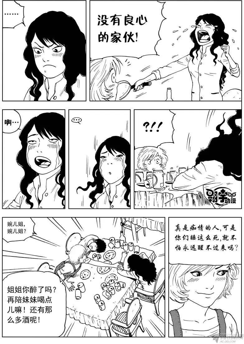 第19回 大危机!迷雾般的黎明-第21话