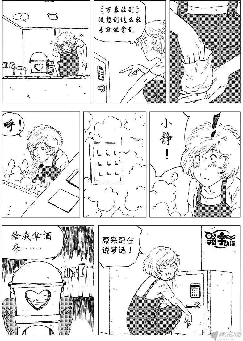第19回 大危机!迷雾般的黎明-第21话