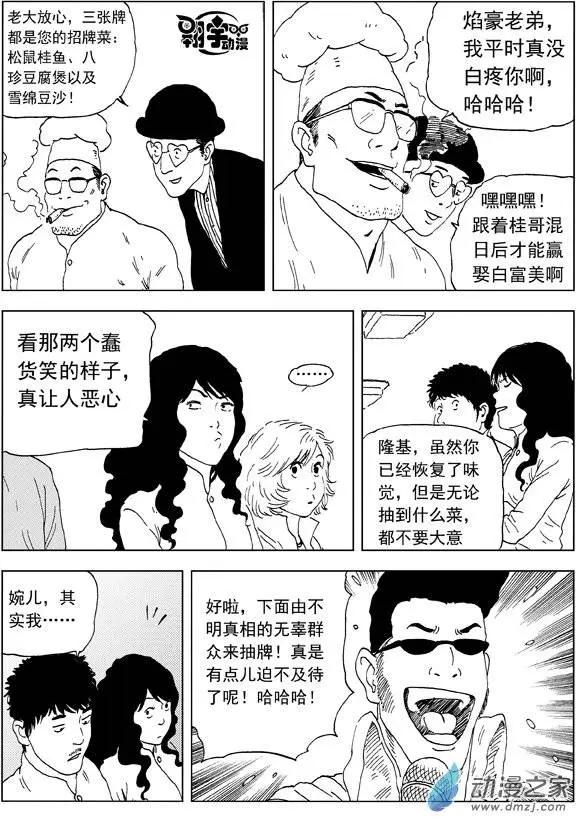 第21回 绝不放弃-第23话