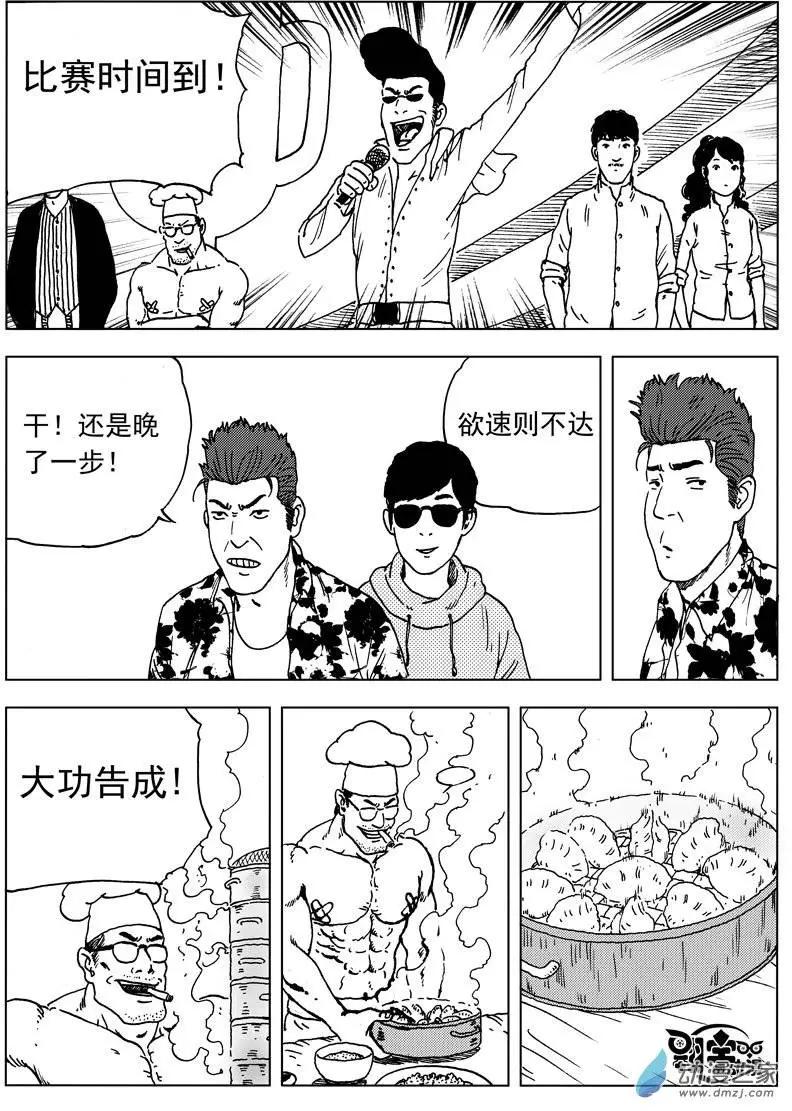 第23回 大作出炉！-第25话
