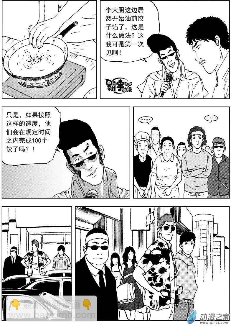 第23回 大作出炉！-第25话