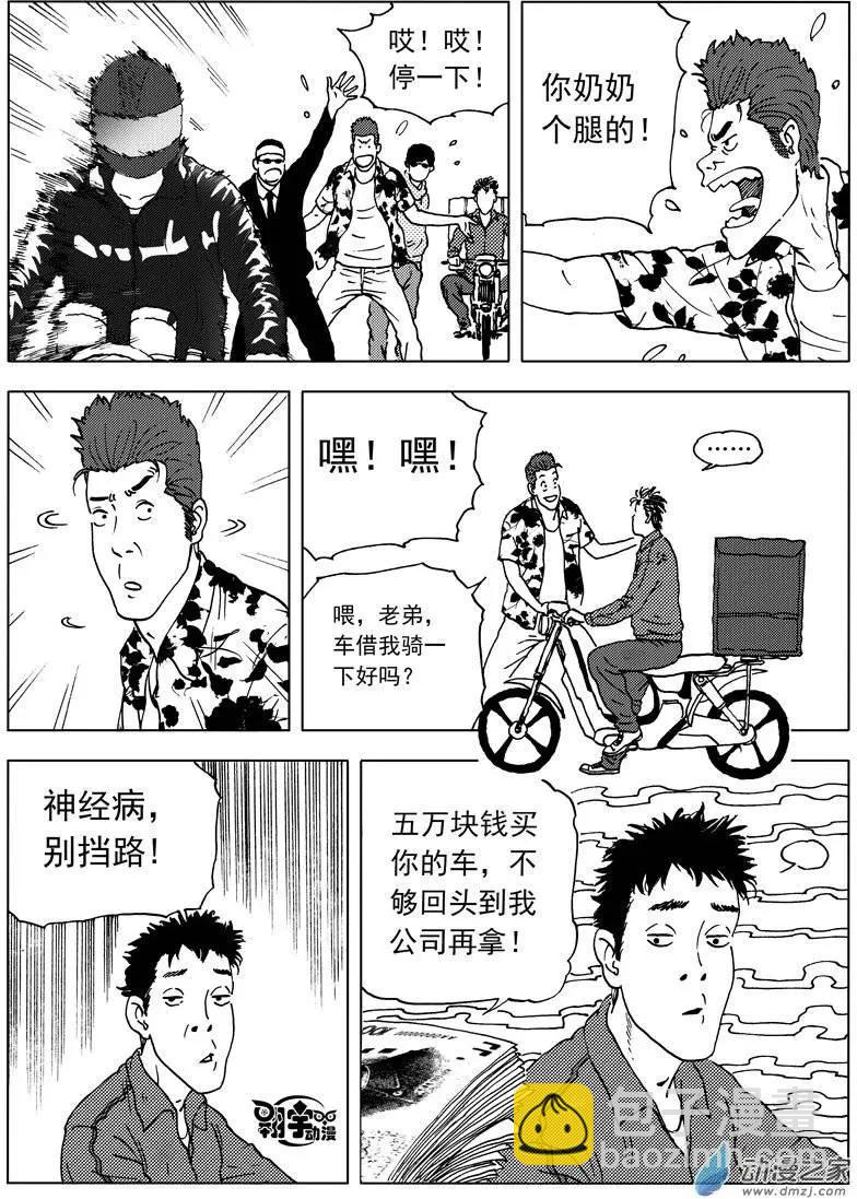 第23回 大作出炉！-第25话